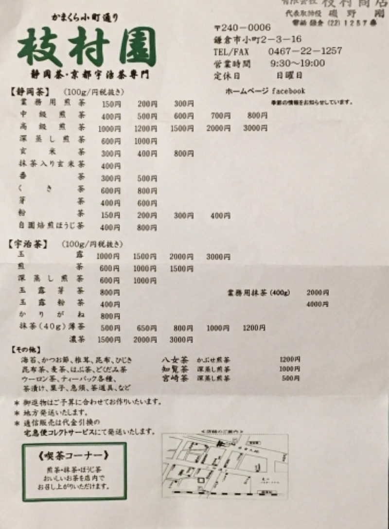 枝村園のお茶メニュー