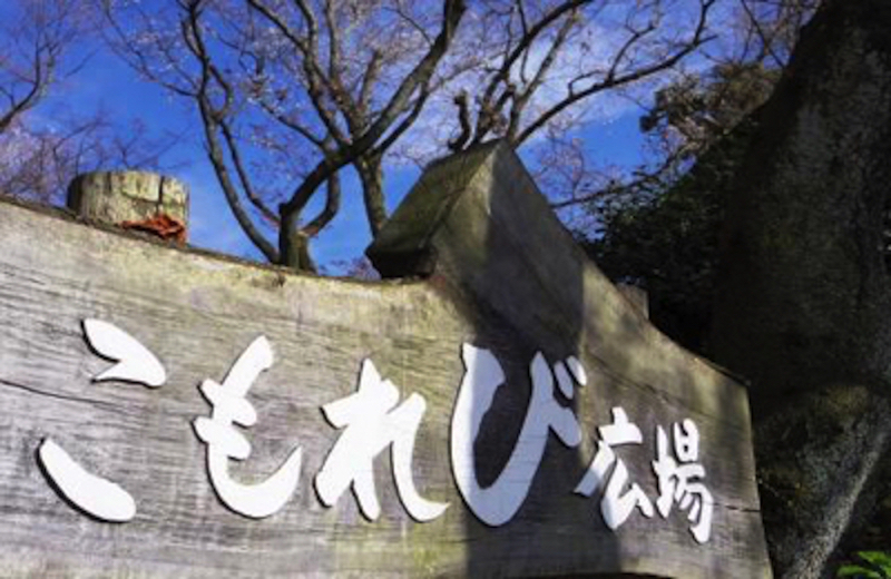 源氏山公園広場