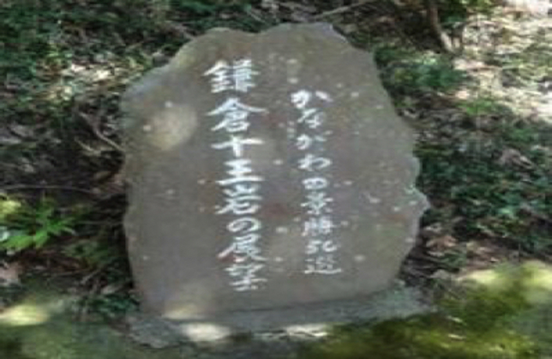 十王岩石碑