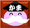 かまじい