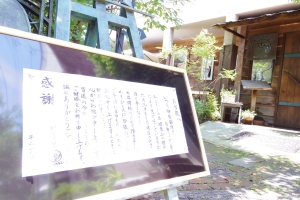 むぎまる閉店