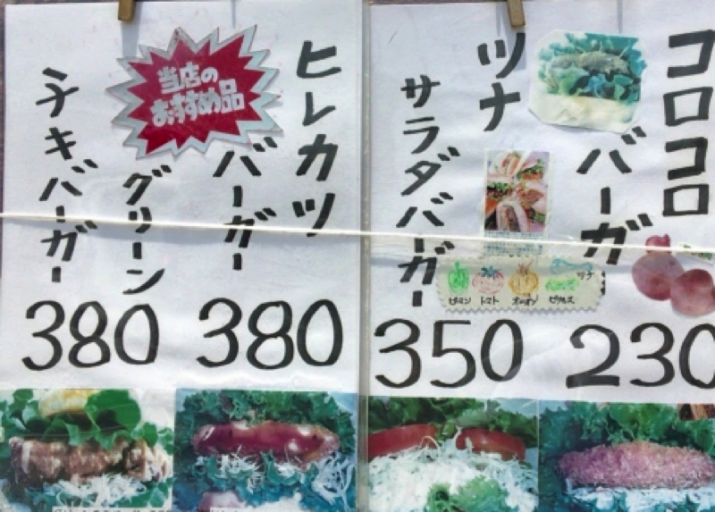 コロコロバーガーのメニュー