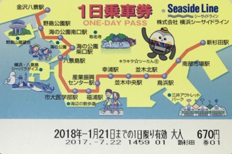 横浜シーサイドライン1日券