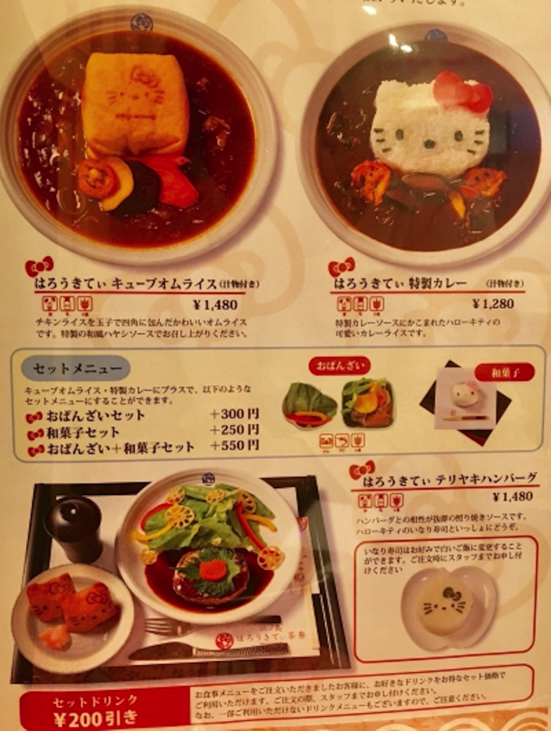 はろうきてぃ茶寮江ノ島のメニュー1