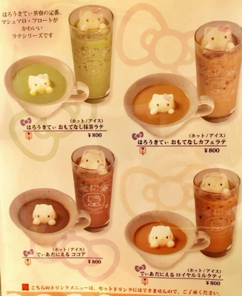 はろうきてぃ茶寮江ノ島のメニュー2