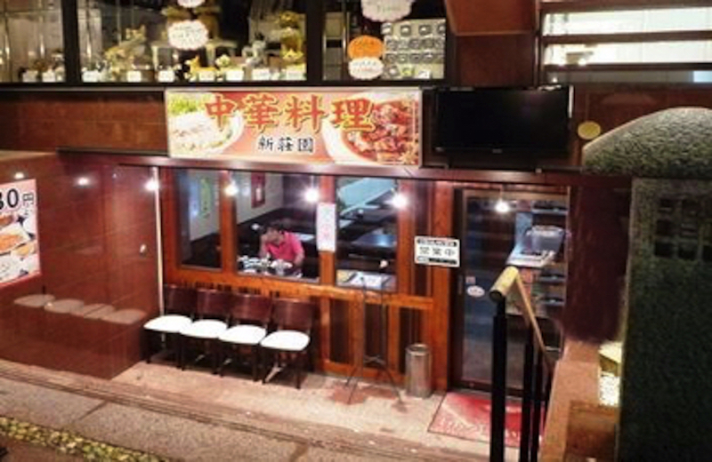 新荘園 鎌倉店 