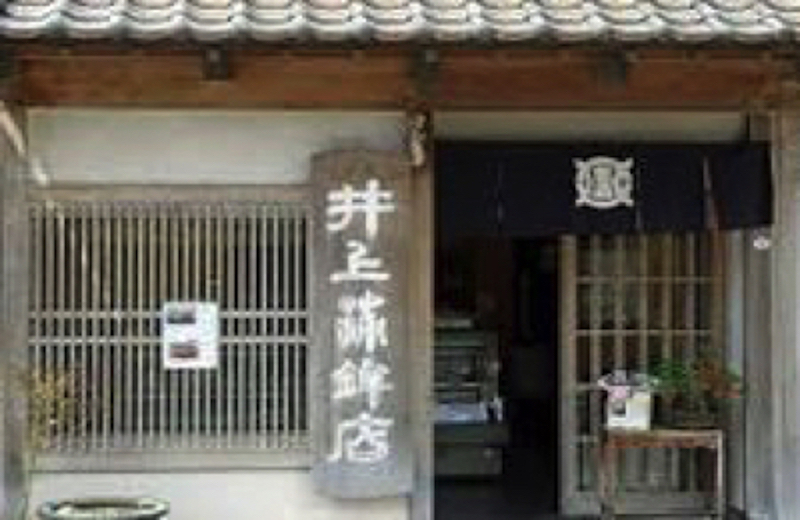 井上蒲鉾店　小町店