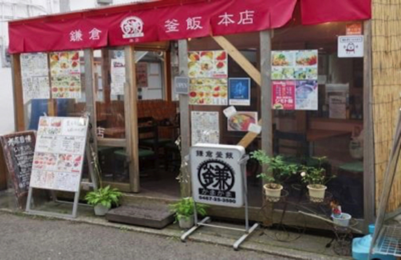 鎌倉釜飯かまかま本店