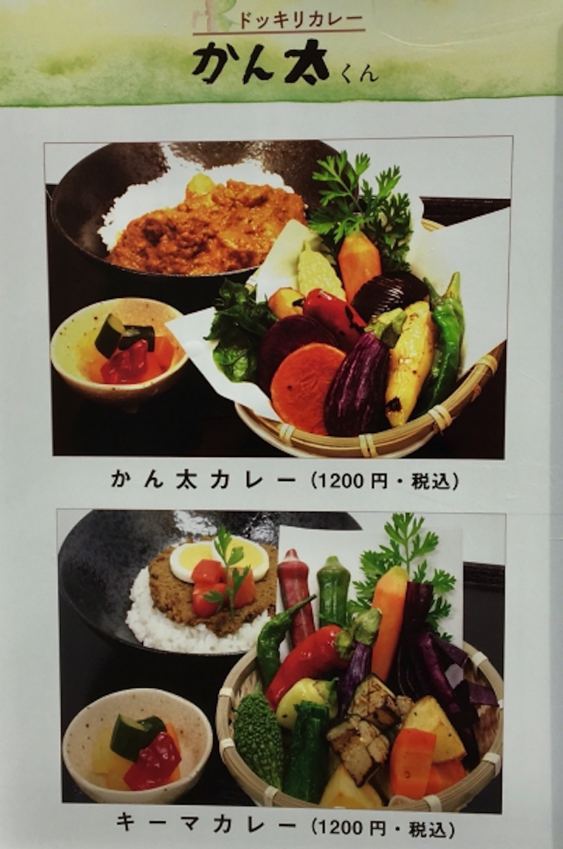 鎌倉カレーかん太くんのメニュー