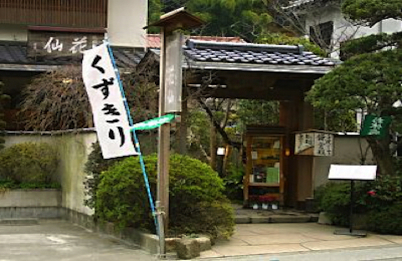 三日月堂花仙