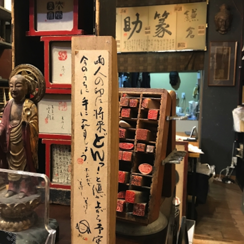 篆刻専門店　かまくら篆助(てんすけ)