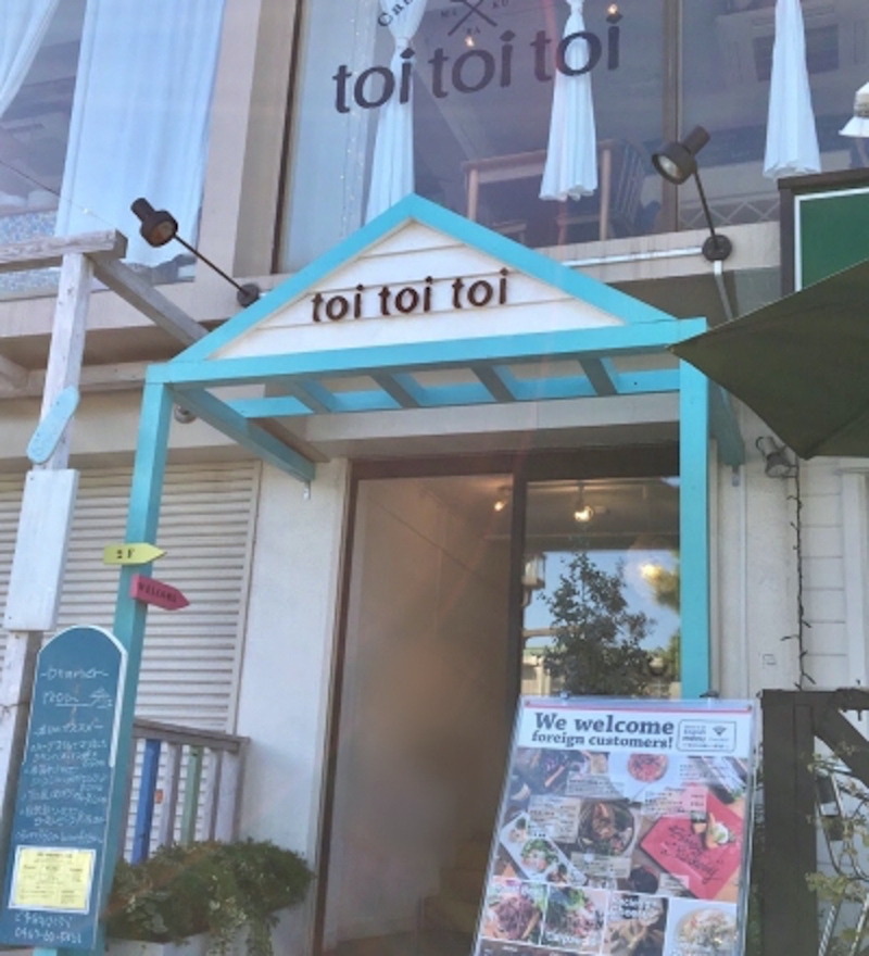 toitoitoi(トイトイトイ)