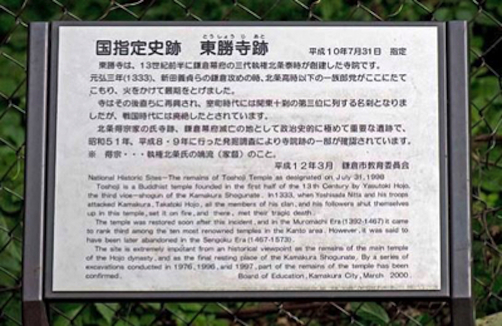 東勝寺跡